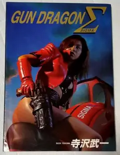 Gun dragon Σ