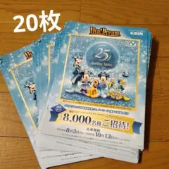 キリンビバレッジ×ディズニー　応募ハガキ20枚