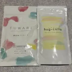 新品未使用 FUWARI & hug-colla サプリメントセット