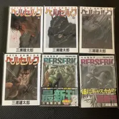 ベルセルク 26 31 34 36 39 40巻 初版 三浦建太郎