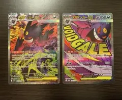 【豪華2枚セット】【ワンオーナー】メガゲンガー ex SAR ／ex MAセット