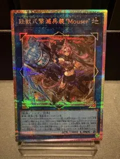 遊戯王 鉄獣式撃滅兵装Mouser トライブリゲード プリズマ - メルカリ