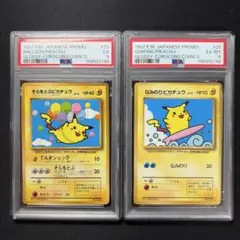 PSA鑑定品8 9 そらをとぶピカチュウ ANAプロモ 2枚セット 旧裏 - メルカリ