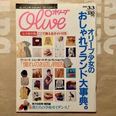 2025年最新】雑誌 oliveの人気アイテム - メルカリ
