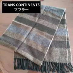 TRANS CONTINENTS グレー系ストライプ マフラー