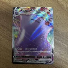 メタモンVMAX RRR S4a シャイニースターV 141/190