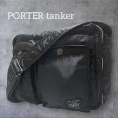 【美品✨】 PORTER tanker 二層 ショルダーバッグ 吉田カバン 黒