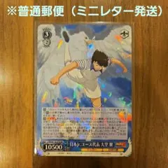 ヴァイスシュヴァルツ 日本Jr.ユース代表 大空翼 SP - メルカリ