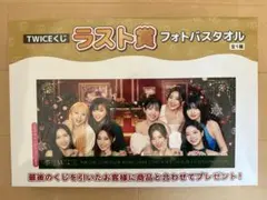 2026年最新】twiceラストワン賞の人気アイテム - メルカリ