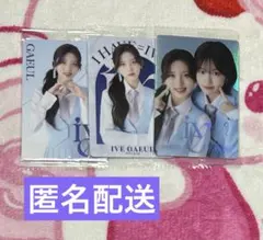 IVE ウエハース ガウル 3点セット