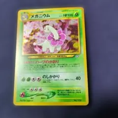 2026年最新】旧裏ポケモンカードメガニウムの人気アイテム - メルカリ