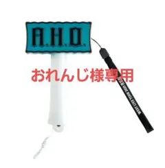 WEST. 【Ａ.H.O. ペンライト 】