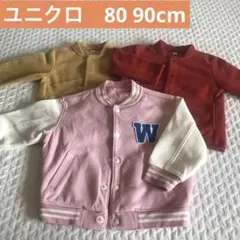 ユニクロ　ベビーキッズ　フリース80・ブルゾン90cm 3点セット