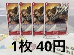 ワンピースカード ヤソップ C ST23-005
