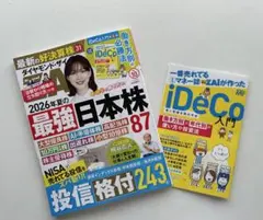 ダイヤモンド・ザイ 2026年10月号 iDeCo入門付録付き