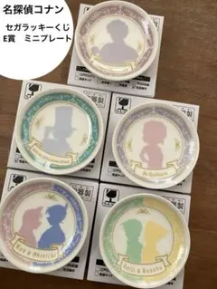 名探偵コナン　セガラッキーくじE賞ミニプレートセット松田陣平　灰原哀　怪盗KID
