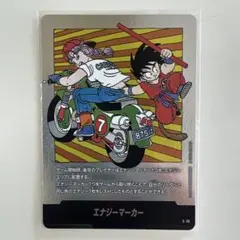 美品 ドラゴンボール フュージョンワールド エナジーマーカー 孫悟空