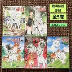 2026年最新】銀牙 全巻の人気アイテム - メルカリ