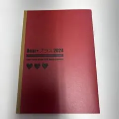 2026年最新】dear 定期購読者限定 小冊子の人気アイテム - メルカリ