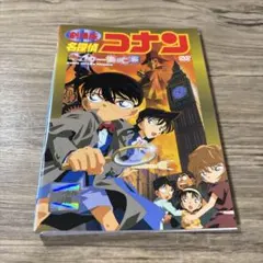 名探偵コナン 劇場版 迷宮の十字路 レンタル落ちDVD