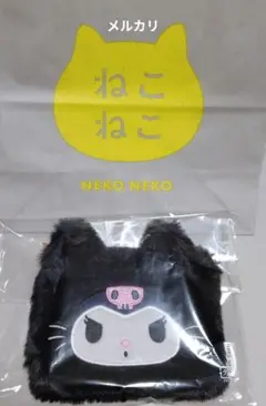 クロミの黒ねこ　ファーポーチ　ねこねこ