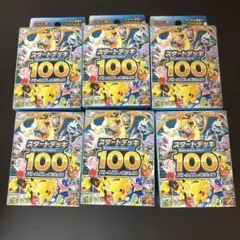 ポケモンカード スタートデッキ100 バトルコレクション 7Box 新品未