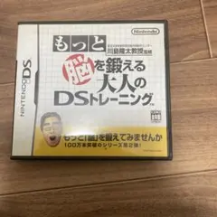 もっと脳を鍛える大人のDSトレーニング