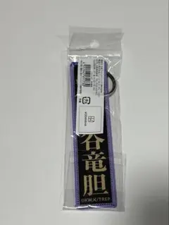東京リベンジャーズ 東リべ展 マイキーマートフライトタグ 新体験展 灰谷 竜胆