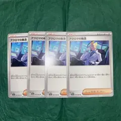 ポケモンカード　アクロマの執念　4枚　デッキパーツ　GMP 2/4のサムネイル