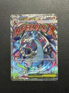 メガリザードンXex MA センタリング極美品のサムネイル