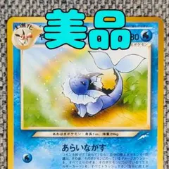 ※美品※やさしいシャワーズ 「闇、そして光へ」旧裏（管理用2707）のサムネイル