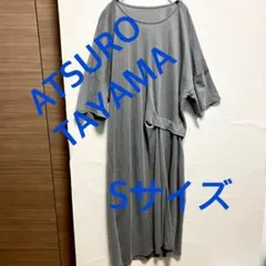 4027 ATSURO TAYAMA ワンピース　グレー S 新品未使用