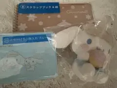 シナモン一番くじ　セット