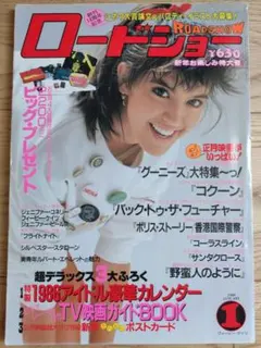 雑誌 ロードショー 1977年1月号 - メルカリ