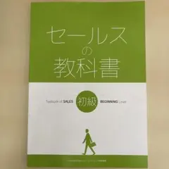 2026年最新】セールススキル検定の人気アイテム - メルカリ