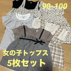 女の子 トップス 半袖 5枚セット 90 100