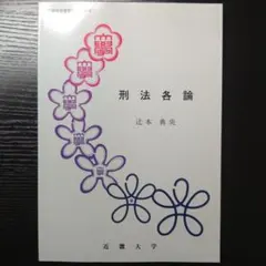 近畿大学　テキスト　16冊　※単品買い可能 教科書販売のご案内｜教科書・PC｜近畿大学生活協同組合