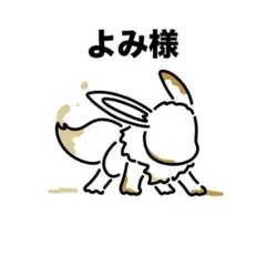 よみ様 リクエスト 5点 まとめ商品