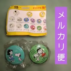 【匿名配送】スヌーピー 缶バッジ 2個セット くら寿司のサムネイル