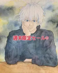 手描きイラスト　五条悟　呪術廻戦　水彩画　ファンアート