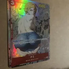 セクシーカード ナミ