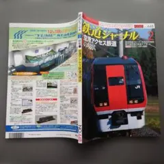 2026年最新】鉄道 ジャーナルの人気アイテム - メルカリ