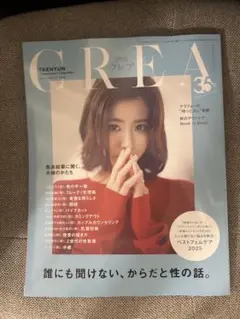 CREA 35 TAEHYUN 特集:アフターファイブの過ごし方
