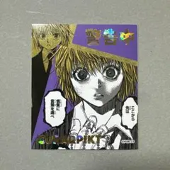 HUNTER × HUNTER アテンションステッカー クラピカ