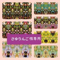 さゆりんご様専用ページ