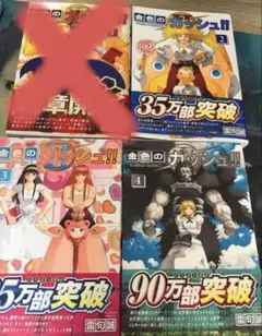 金色のガッシュ！！2 1巻〜4巻セット　帯付き