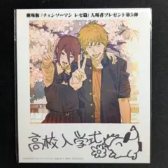 チェンソーマン レゼ篇 映画特典 第5弾 イラストカード