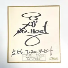 俳優 ビートたけし 直筆サイン色紙 北野武 アウトレイジ 明石家さんま タモリ 俳優 ビートたけし 直筆サイン色紙 北野武 アウトレイジ 明石家