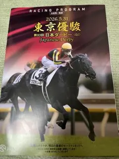 菊花賞レーシングプログラム 平成17年 第66回 ディープインパクト 三冠