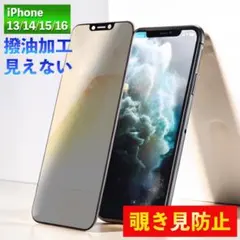 iPhone15pro用 覗き見防止フィルム 指紋防止 耐衝撃 見えない